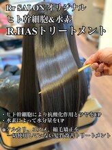 艶髪・質感矯正に徹底的にこだわった最新トリートメントのヒト幹細胞 & 高濃度水素で美艶髪に♪