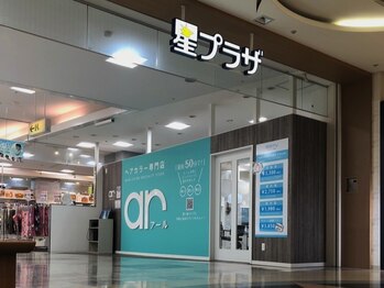 ヘアカラー専門店 アールａｒ