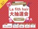 ラフィスヘアー シャイン 松戸店(La fith hair shine)の写真