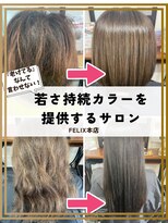 フェリックス(FELIX)&nbsp;蓄積汚れ撃退！！！