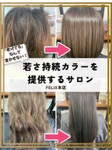 フェリックス(FELIX) 蓄積汚れ撃退!!!
