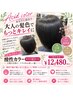 カット+傷まない白髪染め（酸性カラー）水素トリートメント仕上げ