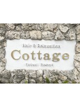 Cottage　【コテージ】