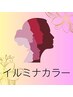 【イルミナカラーで検索して♪】イルミナカラー+リファンデTR　￥8400