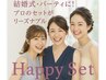 ◎ セットクーポン/スタイル迷ったら下記どれかを選択して、ご来店時にご相談