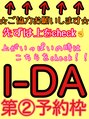 イデアル(IDEAL) I-DA←予約 ☆２☆