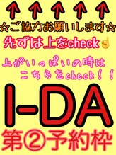 イデアル(IDEAL) I-DA←予約 ☆２☆