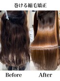 巻ける縮毛矯正【髪質改善/縮毛矯正/韓国ヘア】