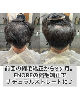 エノア 青山(ENORE) 髪質改善/縮毛矯正/美髪/艶髪/メンズ縮毛矯正/美髪ストレート