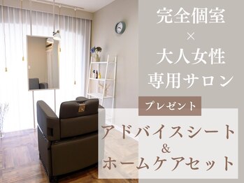 atelier RICO　大人の女性の髪質改善頭皮改善専門/完全個室サロン　奈良高の原店