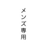 【メンズ限定！】カット＋★クイックヘッドスパ★　