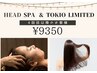 【ご来店4回目以降ご利用可能♪】超音波TOKIOトリートメント+ヘッドスパ