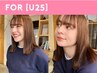 【U25限定☆】カット＋トレンドカラー＋髪質改善3stepトリートメント　9500円
