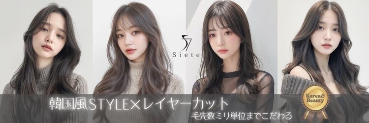 シエテ 津田沼(Siete)のサロンヘッダー