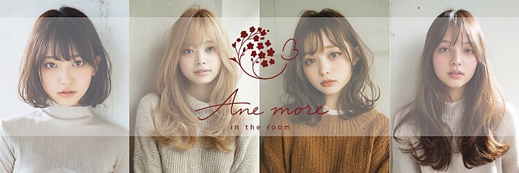 アネモネ 真美ヶ丘店(Ane mone)のサロンヘッダー