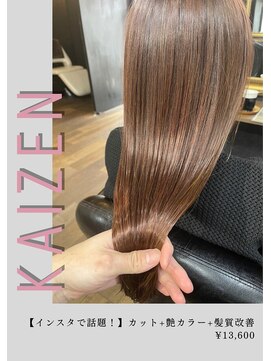 ネリネ(Nerine) 髪質改善