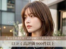 レーベン(Leben)