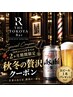 『秋冬限定』◆極上バーバーコース＋［缶ビール＆洗顔料プレゼント］　￥7000