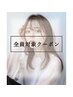 【☆OPEN記念☆】カット＋カラー＋最高級TOKIOトリートメント