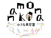 ナモナキ小さな美容室(namonaki小さな美容室)