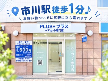 プラスプラス 市川店(PLUS+)の写真/【市川駅1分/最終受付19：30!】仕事帰りや急用でちょっと整えたいときに♪ビジネスマンにもおすすめ◎