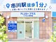 プラスプラス 市川店(PLUS+)の写真/【市川駅1分/最終受付19：30!】仕事帰りや急用でちょっと整えたいときに♪ビジネスマンにもおすすめ◎