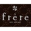 フレール(frere)のお店ロゴ