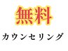 プルエクステが初めての方まずは無料カウンセリングを♪(当日取り付け不可）