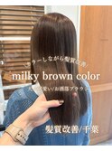 カラーしながら髪質改善/milky brown/髪質改善千葉