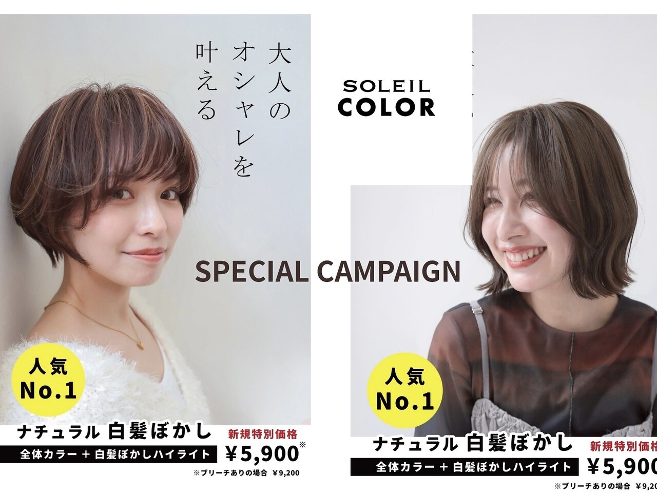 ソレイユ カラー(SOLEIL COLOR)｜ホットペッパービューティー