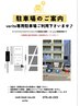 verite専用駐車場のご案内