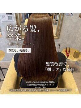 マレット 南蔵王(mullet.)の写真/【話題のネオメテオストレート取扱い】思わず触りたくなるうる艶髪実現*髪質に年齢を感じ始めた方にも◎