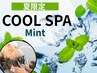 【お盆限定】カット+カラー+極寒クールスパ(5分) 9900円