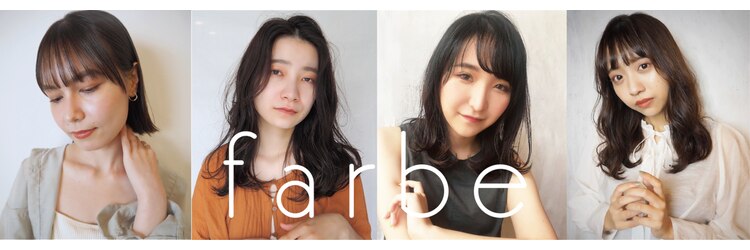 ファルベ(hair&make farbe)のサロンヘッダー