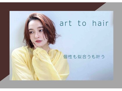 アールトゥーヘアー(art To Hair)の写真