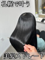 ボクノ 8号店 北14条(bokuno)&nbsp;髪質改善/髪質改善矯正/髪質改善トリートメント/縮毛矯正