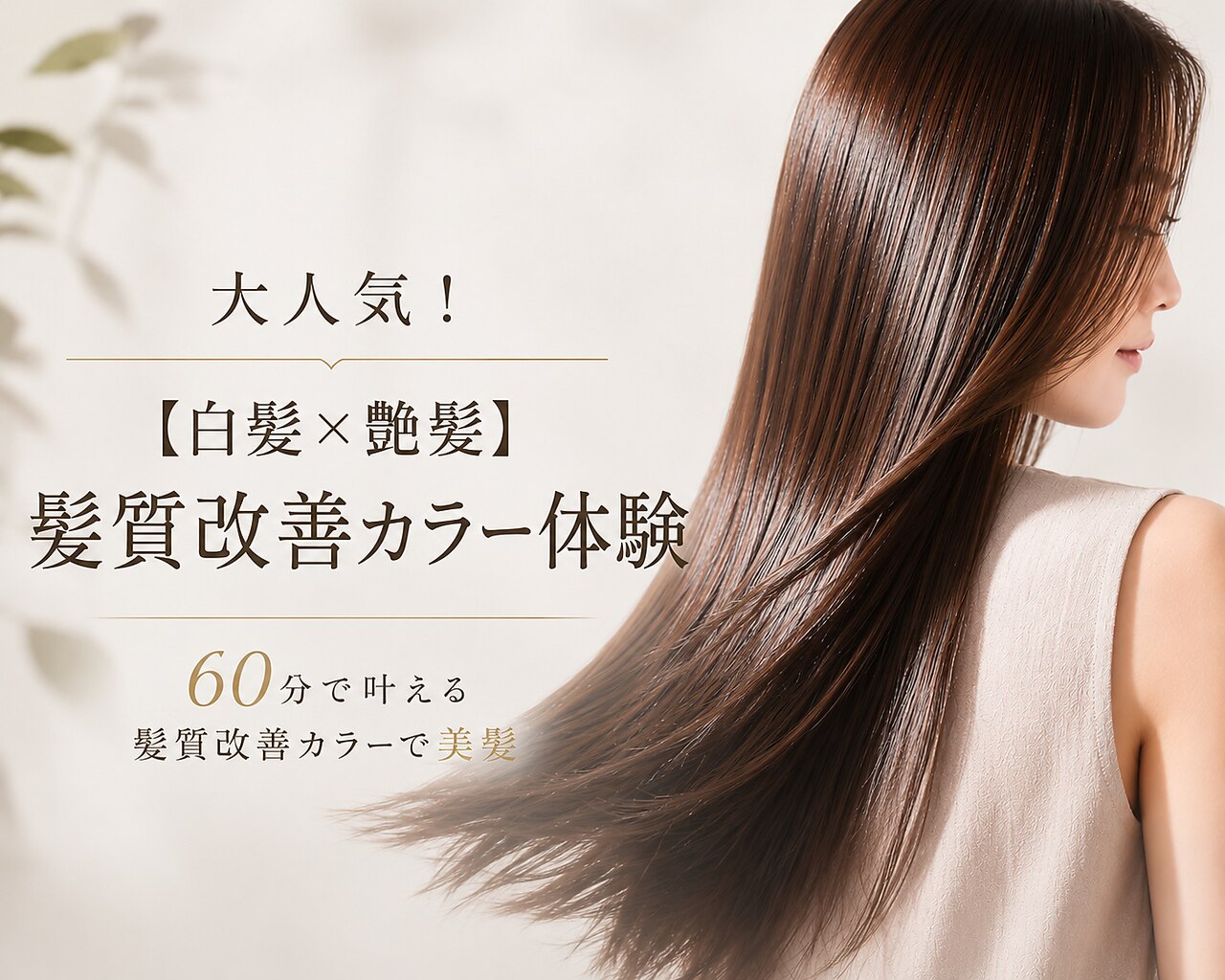 リアン(Lien)｜ホットペッパービューティー