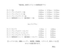 ２,３回目のお客様限定のお得なプランメニューです♪