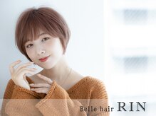 ベルヘアーリン(Belle hair RIN)の雰囲気（通いやすい価格で「美」の維持を♪いつも美しい女性像を理想に）