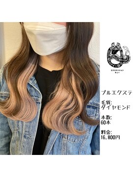 エクステンション キュー(extension Q) プルエクステ/ダイヤモンド毛質52cm(長さおへそ位)60本16,800円