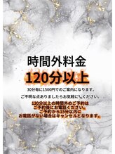 COLULU 渋谷 【コルル】 時間外料金 120分以上