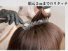 毎月白髪が気になる方！根元白髪染め(2cmまで) ￥2800