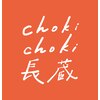 チョキチョキ長蔵(choki choki 長蔵)のお店ロゴ