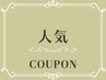白髪ぼかしハイライト/カラー/カット/トリートメント通常￥27,500→￥13,200