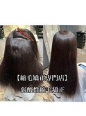 髪質改善/縮毛矯正/美髪/艶髪/弱酸性縮毛矯正/美髪ストレート