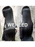 【優しく自然な縮毛矯正】カット＋縮毛矯正＋WENEEDケア