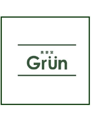 グリューン(Grun)