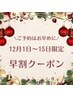 【12月1日～15日平日限定】カット+パーマ(特殊パーマ+1650円)+スパ￥14300→