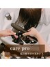 【4トリートメント】カット+リタッチカラー+超音波ケアプロ+ヘッドスパ５分