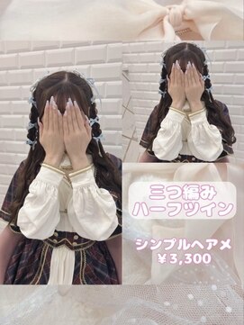 リルミー(Lilme) 前から見て可愛い！三つ編みハーフツイン♪_優希